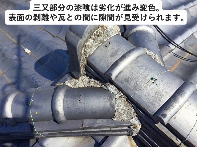 いぶし瓦　三又部　漆喰劣化