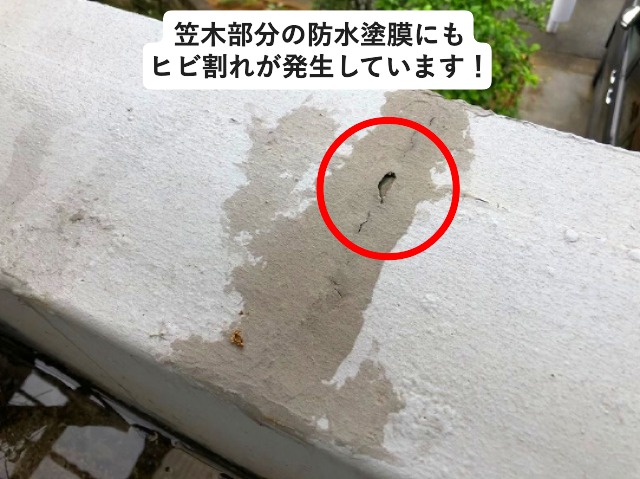 加古川市　雨漏りが発生しているベランダ笠木のヒビ割れ
