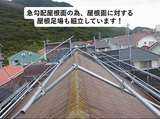 加古川市にて葺き替え工事用に組み立てた屋根足場