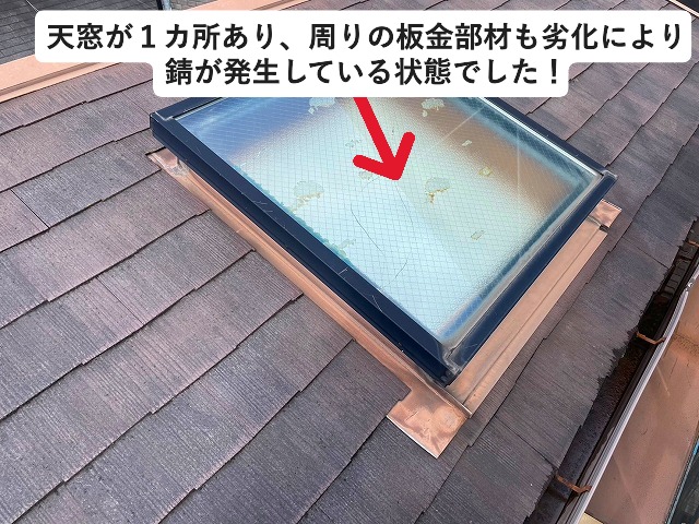 神戸市西区にて屋根カバー工事を行った屋根には天窓があった