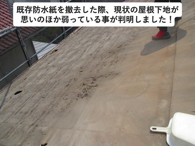 高砂市　屋根工事に際する既存屋根下地