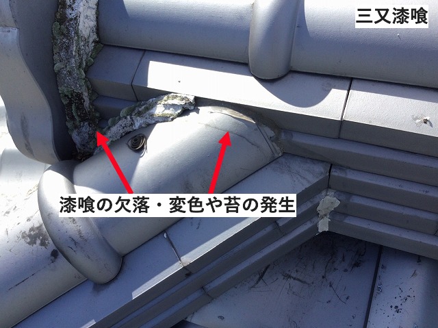 劣化三又漆喰