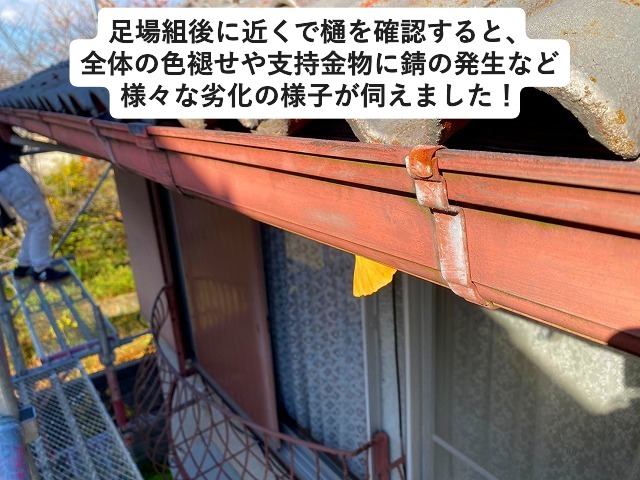 加古川市 色あせ・支持金物の錆など様々な劣化が伺える樋