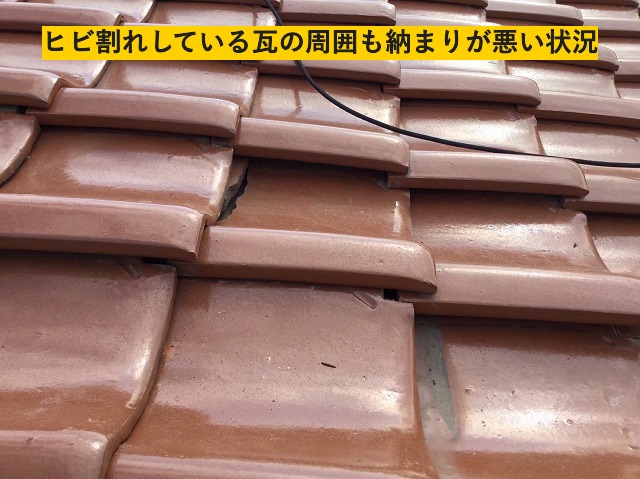 周囲の瓦の納まり状況