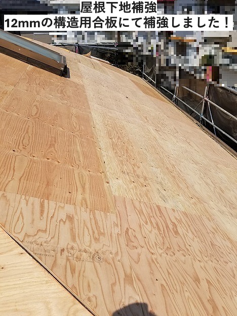 木下地補強の様子