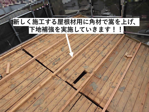 角材を使用した嵩上げ作業の様子