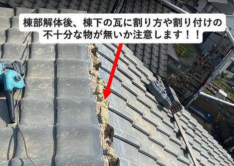 棟解体時の様子