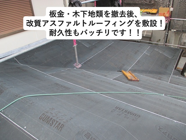 改質アスファルトルーフィング　ガムスター　ニュースタンダード