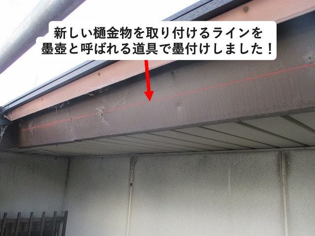 軒樋取付けのラインを墨出し