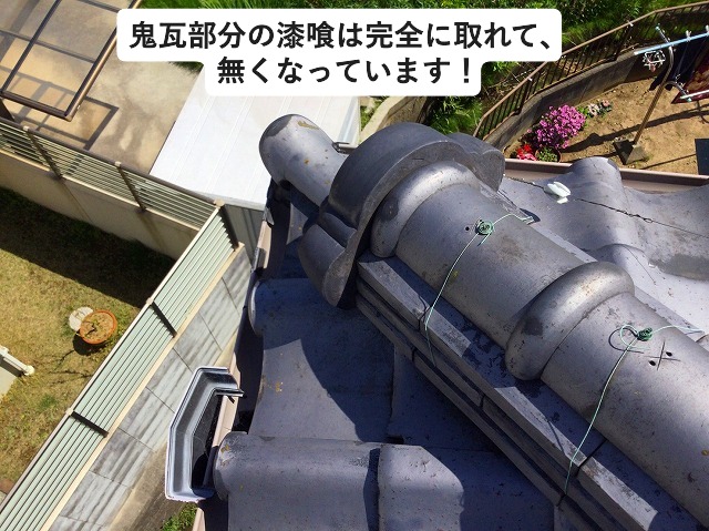 漆喰が取れてしまった鬼瓦