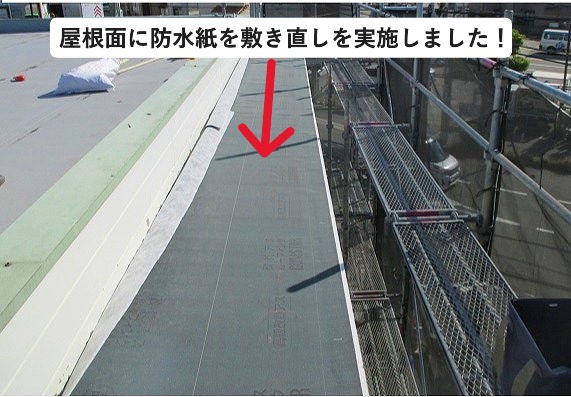 加古郡播磨町にて修繕を行った屋根の防水紙