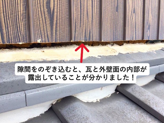 高砂市　雨漏りの原因は屋根と外壁との取り合い部分