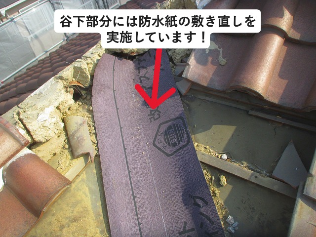 加古川市 防水紙を敷き直して雨漏り対策