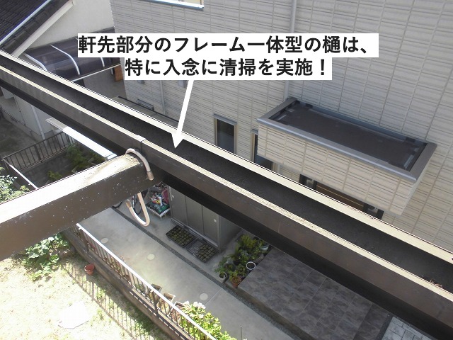 波板フレームの樋部分