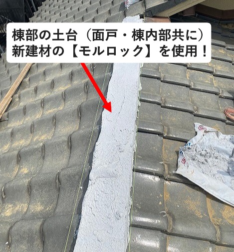 モルロックを使用した棟土台