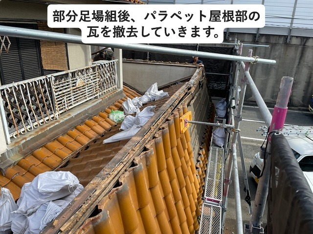 パラペット屋根葺き替え