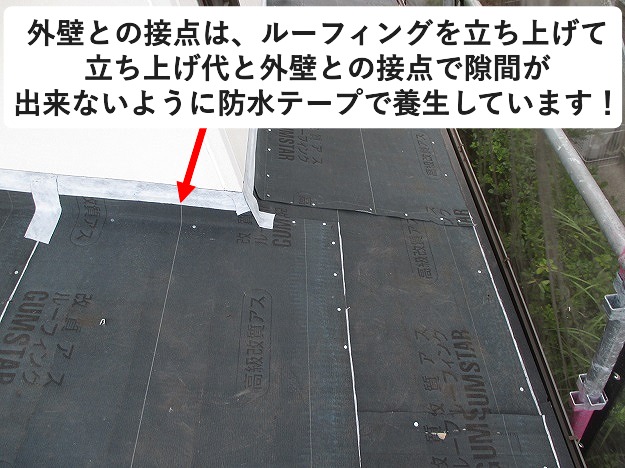 改質アスファルトルーフィング下屋根敷設