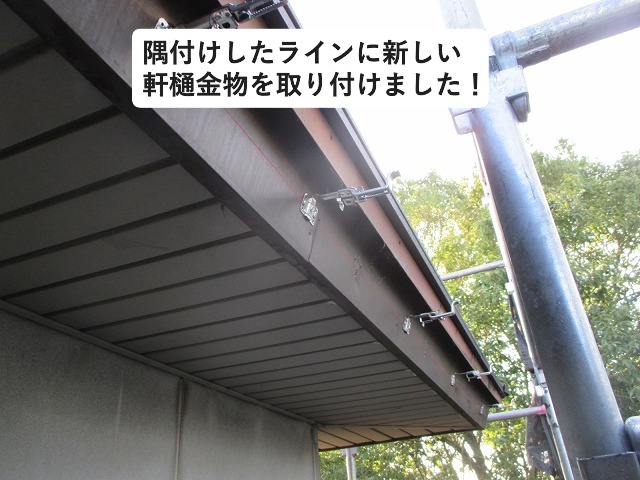 新しい軒樋金物