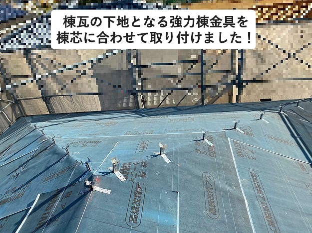 加古川市　屋根葺き替え工事中　強力棟金具取付　耐震強度向上