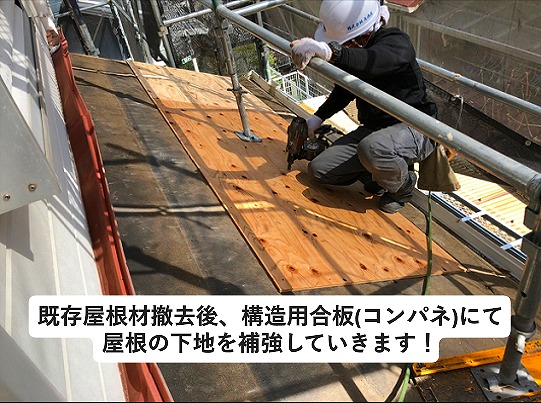 加古川市葺き替え工事を行った屋根の屋根補強中