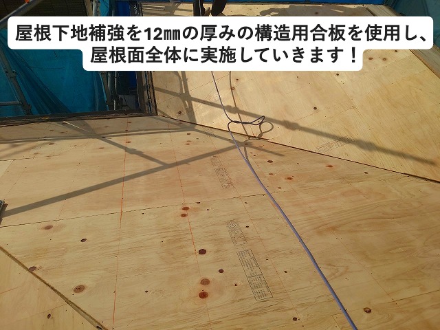 高砂市にて屋根葺き替え工事の際の木下地補強の様子