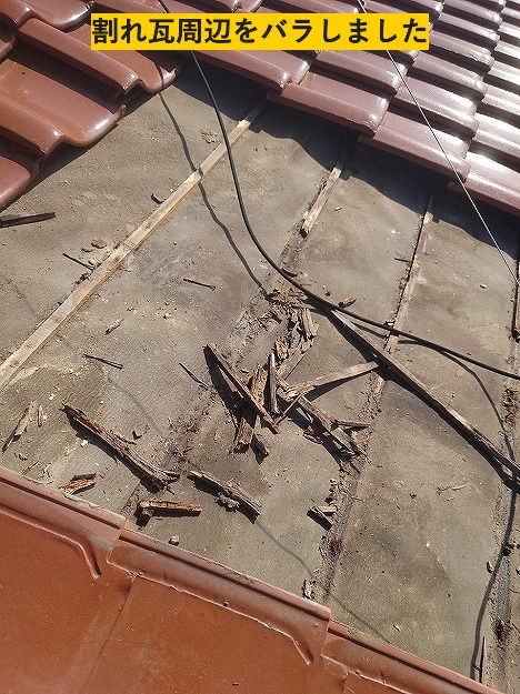 割れ瓦の周辺の瓦を一時バラし