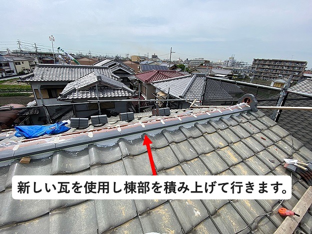 棟積み替え途中の様子