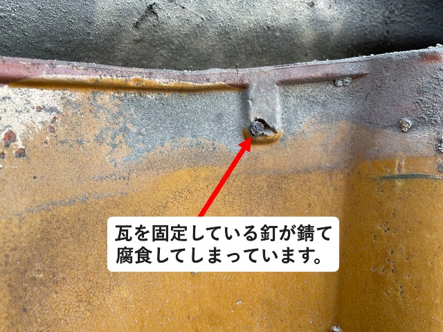 錆びて腐ってしまった瓦釘