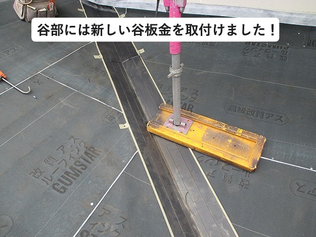 ガルバリウム鋼板製谷板金