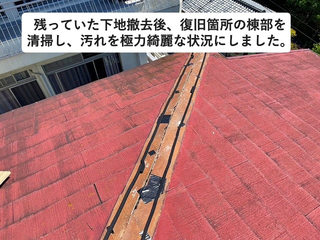 神戸市西区にて棟改修工事の際の棟撤去後