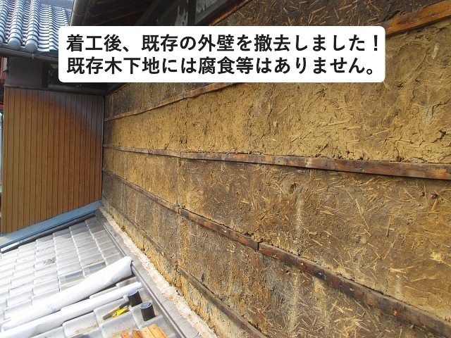 高砂市　雨漏り修理に伴い外壁を撤去