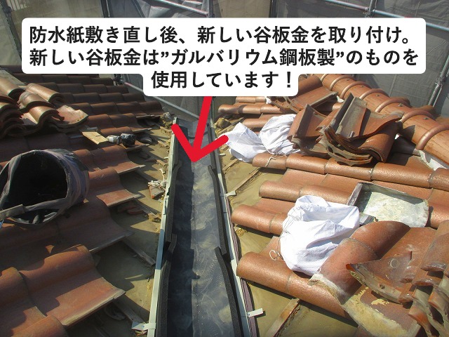加古川市 ガルバリウム鋼板製の谷板金で雨漏り予防