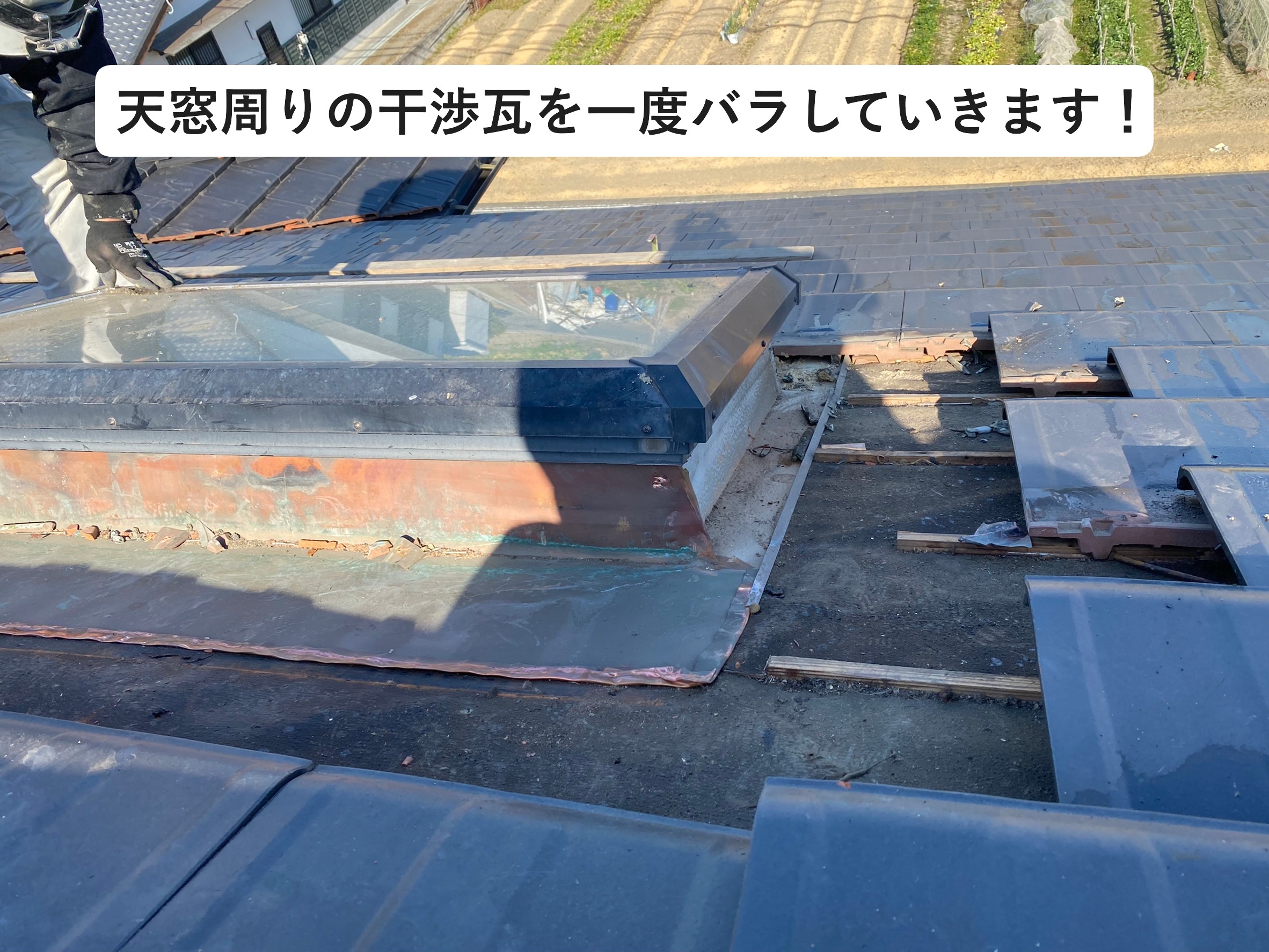 雨漏りしている天窓の改修