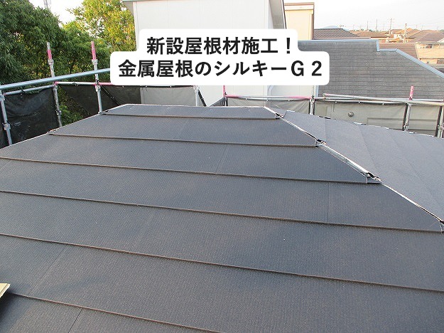 横葺き屋根材の施工中