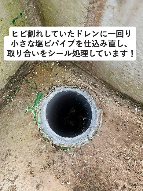 加古川市　雨漏りが発生しているベランダ内部のドレンを改修工事