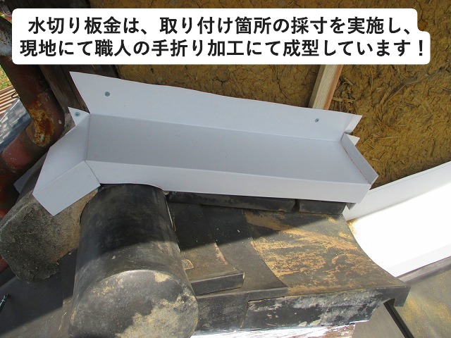 加古郡稲美町にて外壁との取り合いにガルバリウム鋼板製の水切り板金取り付け