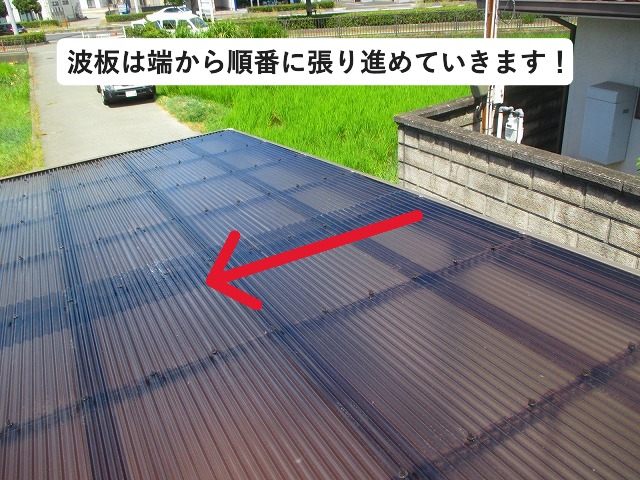 加古郡播磨町　駐車場屋根にしようしたポリカ製ナミイタ