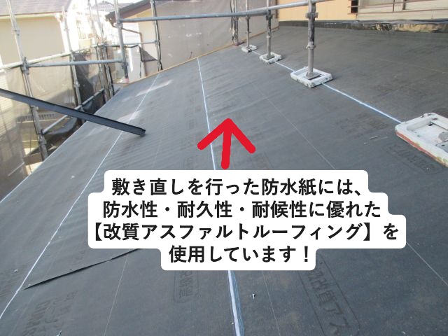 三木市にて敷き直しを行った改質アスファルトルーフィング