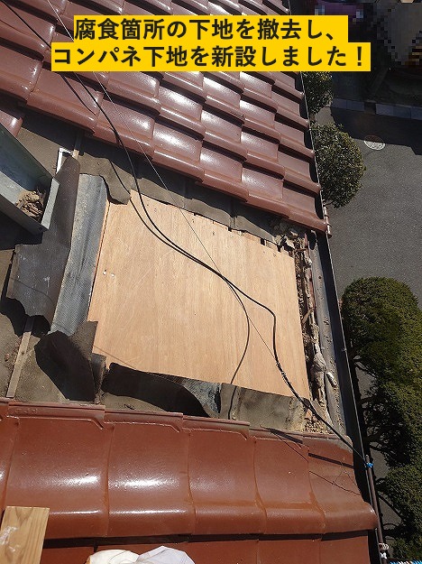 腐食箇所の下地を撤去しコンパネ下地新設