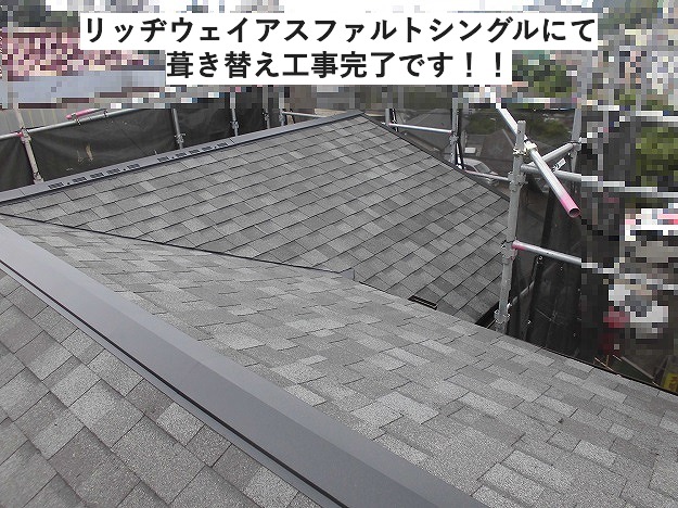 リッヂウェイアスファルトシングル屋根