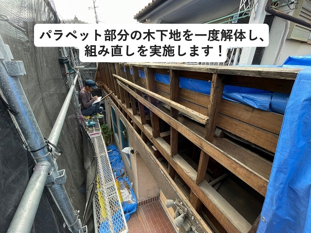 腐食した木下地解体