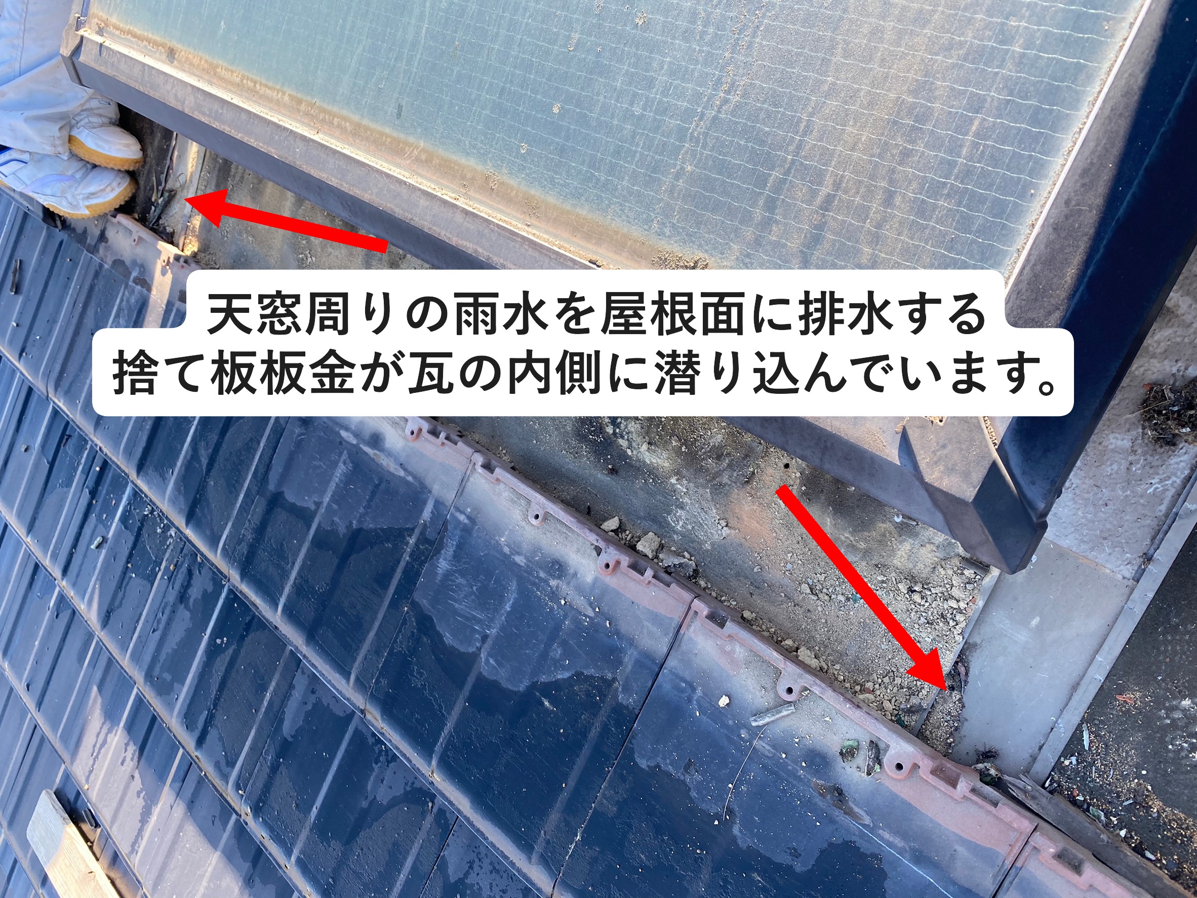 雨漏りが発生している天窓周りの板金仕舞い