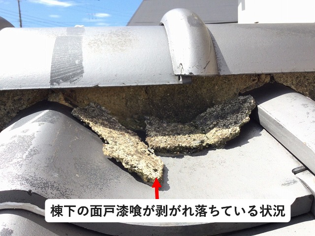 漆喰が剥がれ落ちた棟