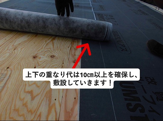 加古川市屋根葺き替え工事に使用した防水紙