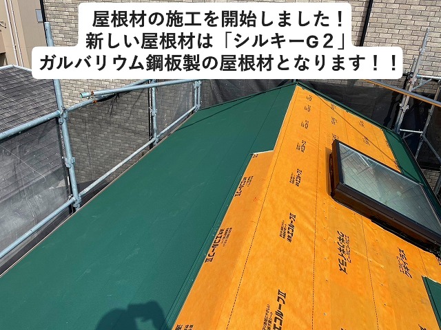 神戸市西区にてシルキーG２を使用したカバー工事施工中