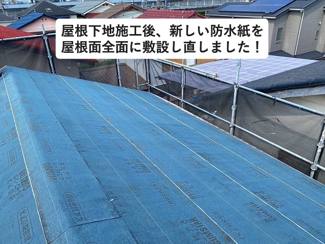 高砂市　屋根工事に使用した高耐久の防水紙