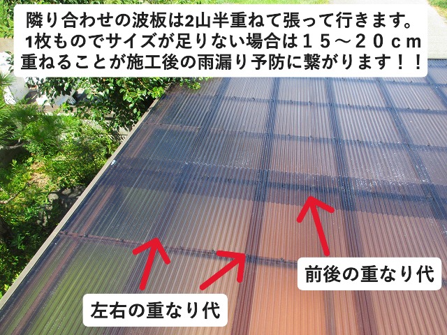 加古郡播磨町にて波板屋根の重なり代確保で雨漏り予防