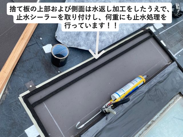 小野市　捨て板部分の雨漏り予防