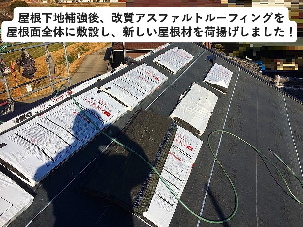 加古郡稲美町　築60年の納屋の屋根に防水紙敷き直し