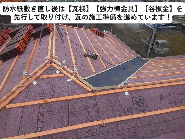加古川市 瓦屋根施工前の瓦桟・棟金具・谷板金取り付け